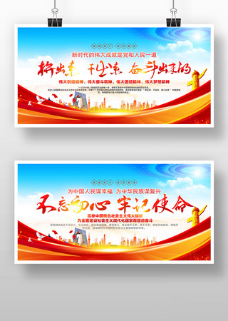 党建不忘初心牢记使命标语展板 党建不忘初心牢记使命标语展板