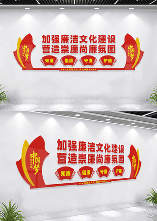 廉洁文化建设文化墙 廉洁文化建设文化墙