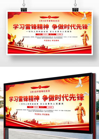 学雷锋纪念日展板 学雷锋纪念日展板