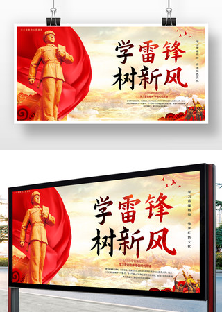 学雷锋纪念日展板 学雷锋纪念日展板