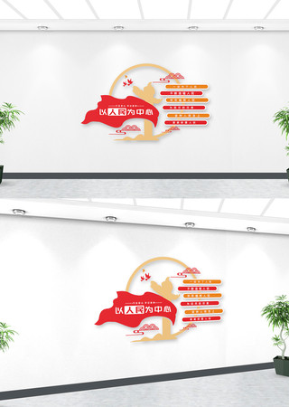 以人民为中心标语党建文化墙 以人民为中心标语党建文化墙