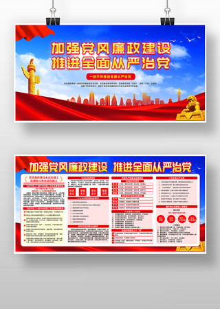2023年党风廉政建设党建展板 2023年党风廉政建设党建展板