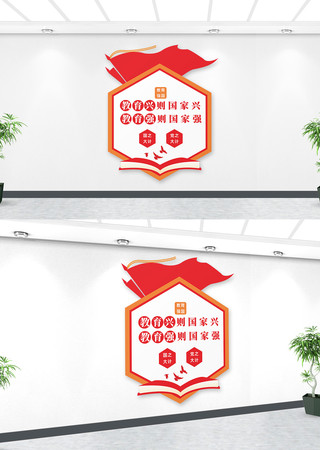 教育兴则国家兴校园标语文化墙 教育兴则国家兴校园标语文化墙