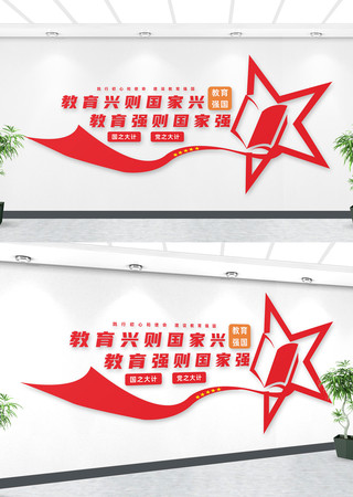 教育兴则国家兴校园党建文化墙 教育兴则国家兴校园党建文化墙