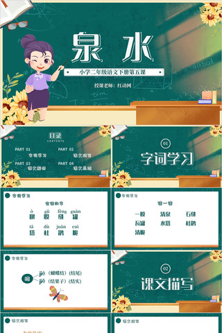 卡通风泉水二年级语文课件PPT
