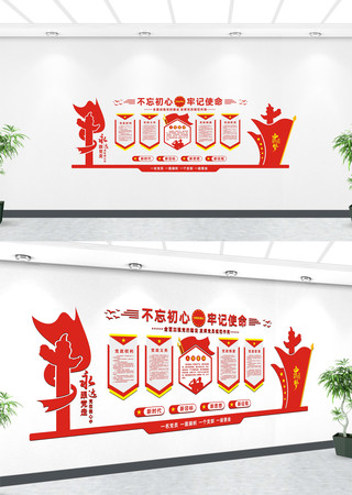 不忘初心牢记使命党建标语文化墙 不忘初心牢记使命党建标语文化墙