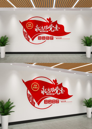 党建标语文化墙 党建标语文化墙