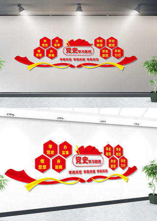党史学习教育文化墙 党史学习教育文化墙