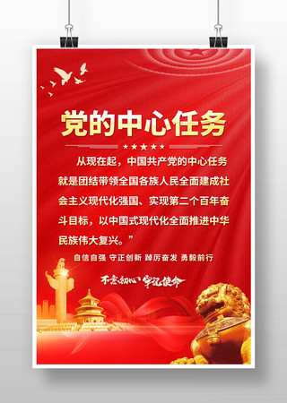 过道党的中心任务标语 过道党的中心任务标语