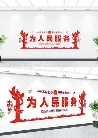 为人民服务党建文化墙 为人民服务党建文化墙