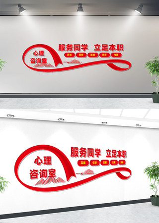心理咨询文化墙 心理咨询文化墙