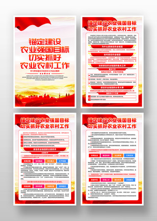 学习贯彻中央农村工作会议精神党建宣传挂画 学习贯彻中央农村工作会议精神党建宣传挂画