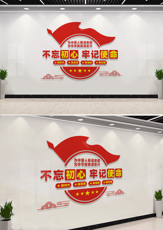 不忘初心党员活动室文化墙 不忘初心党员活动室文化墙