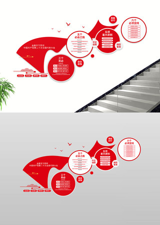 党建会议楼梯文化墙 党建会议楼梯文化墙