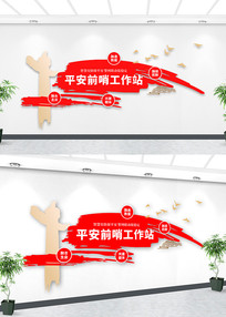 ƽ��ǰ�ڹ���վ�Ļ�ǽ