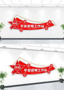 ����ƽ��ǰ�ڹ���վ�Ļ�ǽ