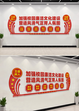 校园廉洁文化墙标语 校园廉洁文化墙标语