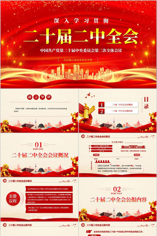 ��ʮ�����ȫ�ṫ��PPT pptx