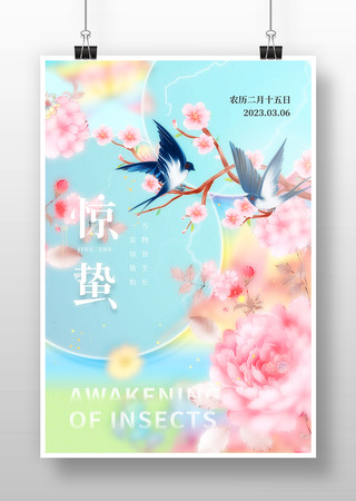 惊蛰节气花鸟插画海报 惊蛰节气花鸟插画海报