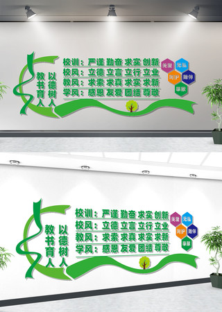 以德树人教书育人文化墙 CDR