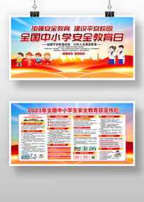 2023ȫ����Сѧ��ȫ������������