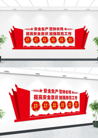 安全生产警钟长鸣文化墙 安全生产警钟长鸣文化墙