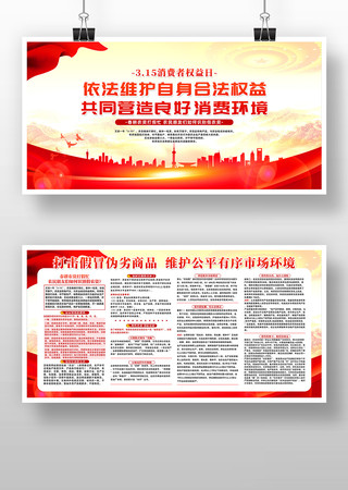 创意精致消费者权益日春耕农资打假展板设计 创意精致消费者权益日春耕农资打假展板设计