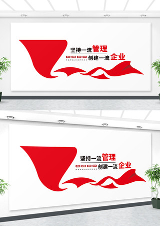 励志标语企业文化墙 CDR