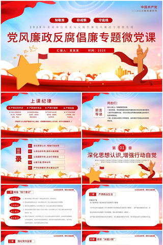 反腐倡廉党员干部党风廉政专题教育党课 反腐倡廉党员干部党风廉政专题教育党课