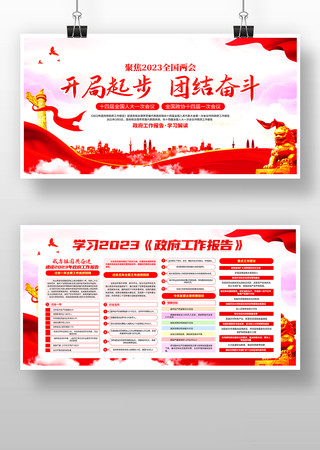 聚焦2023年全国两会党建宣传栏 聚焦2023年全国两会党建宣传栏