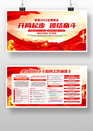 聚焦2023年全国两会宣传栏展板 聚焦2023年全国两会宣传栏展板