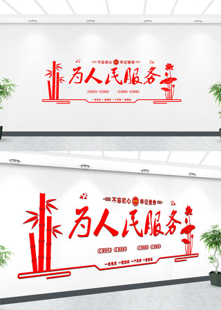 为人民服务标语文化墙 为人民服务标语文化墙