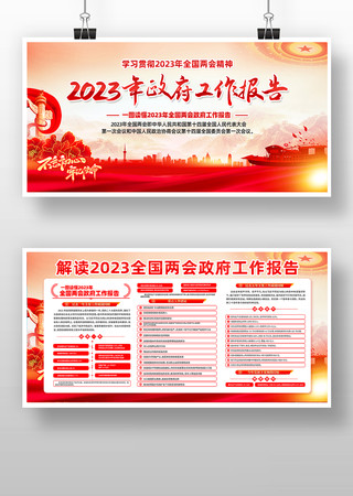 2023年全国两会精神党建展板宣传栏 2023年全国两会精神党建展板宣传栏