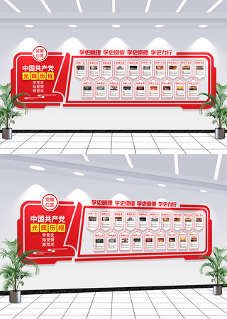 中国共产党的光辉历程党史文化墙 中国共产党的光辉历程党史文化墙