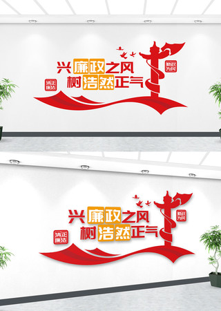 党风廉政标语文化墙 党风廉政标语文化墙