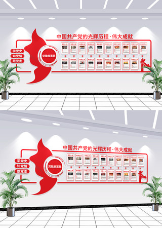 党史学习党的光辉历程党建文化墙 党史学习党的光辉历程党建文化墙
