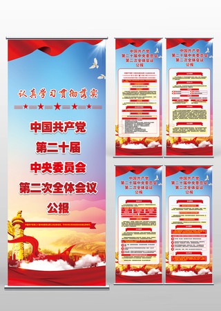 ��ʮ�����ȫ�ṫ�����龫�񵳽�������չ�� PSD