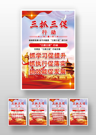 甘肃省三抓三促行动党建宣传标语海报挂图 甘肃省三抓三促行动党建宣传标语海报挂图