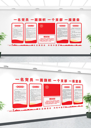 入党誓词党建活动室文化墙背景墙 入党誓词党建活动室文化墙背景墙