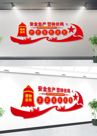 安全生产文化墙 安全生产文化墙
