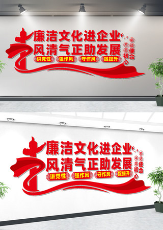 企业廉洁文化墙 企业廉洁文化墙