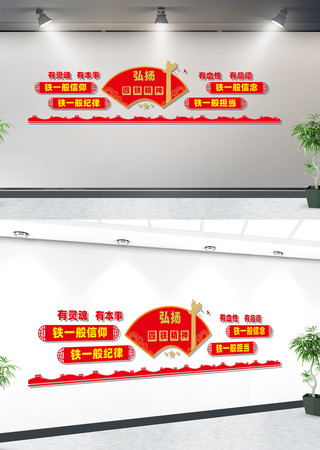 四铁精神文化墙 四铁精神文化墙