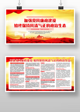 精致大气加强党风廉政建设党建宣传展板 精致大气加强党风廉政建设党建宣传展板