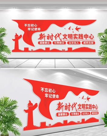 新时代文明实践中心文化墙 新时代文明实践中心文化墙
