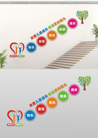 关爱儿童成长楼梯文化墙 关爱儿童成长楼梯文化墙