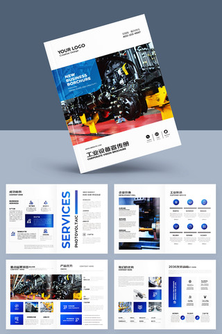 蓝色工业制造画册 蓝色工业制造画册