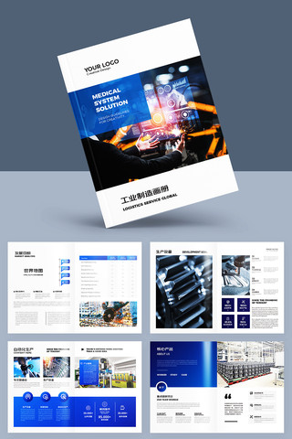 现代工业宣传册 现代工业宣传册