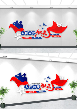 人民公安为人民派出所标语文化墙 人民公安为人民派出所标语文化墙