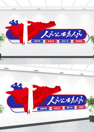 人民公安为人民人民警察公安文化墙 人民公安为人民人民警察公安文化墙