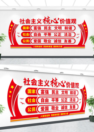 社会主义核心价值观文化墙 社会主义核心价值观文化墙